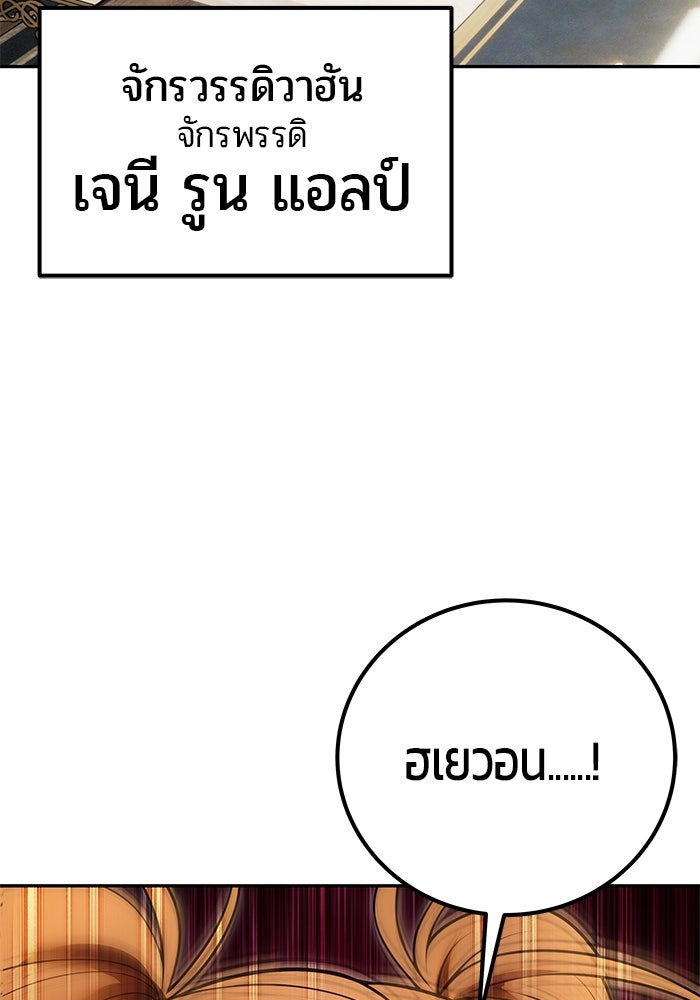 แกร่งเกินผู้กล้า แต่ซ่าไม่ได้ - หน้า 91
