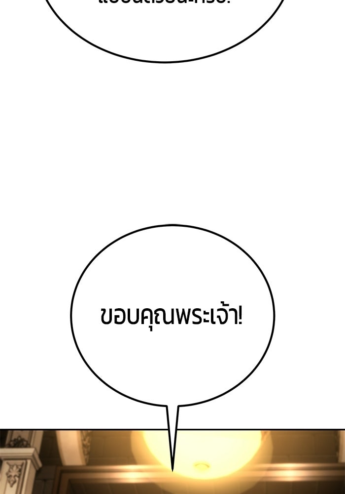 แกร่งเกินผู้กล้า แต่ซ่าไม่ได้ - หน้า 97