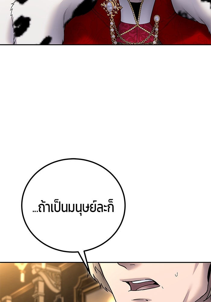 แกร่งเกินผู้กล้า แต่ซ่าไม่ได้ - หน้า 101