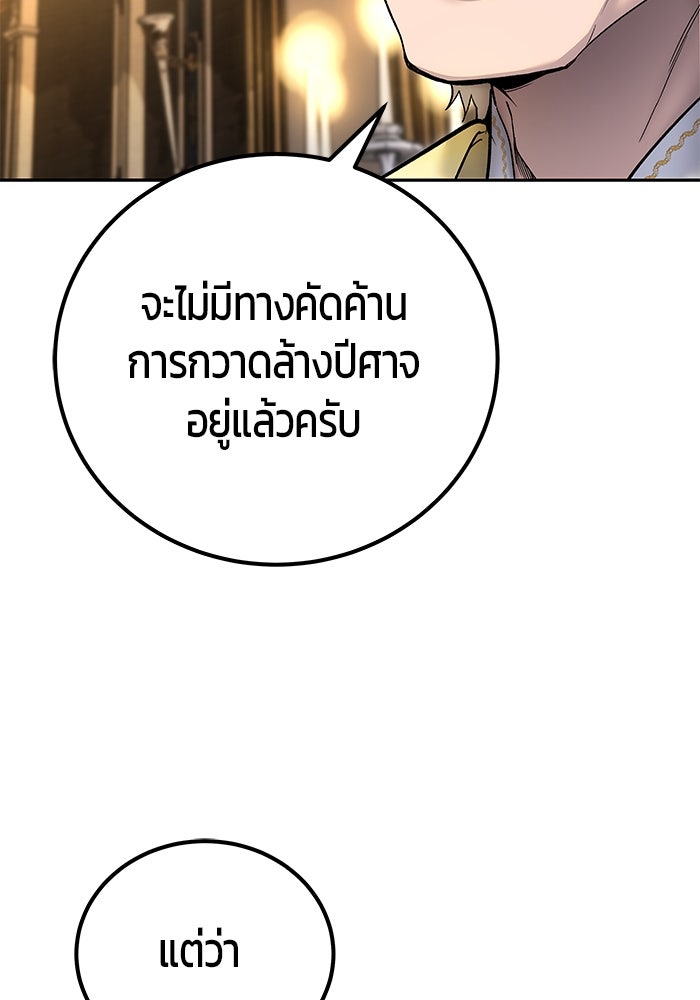 แกร่งเกินผู้กล้า แต่ซ่าไม่ได้ - หน้า 102