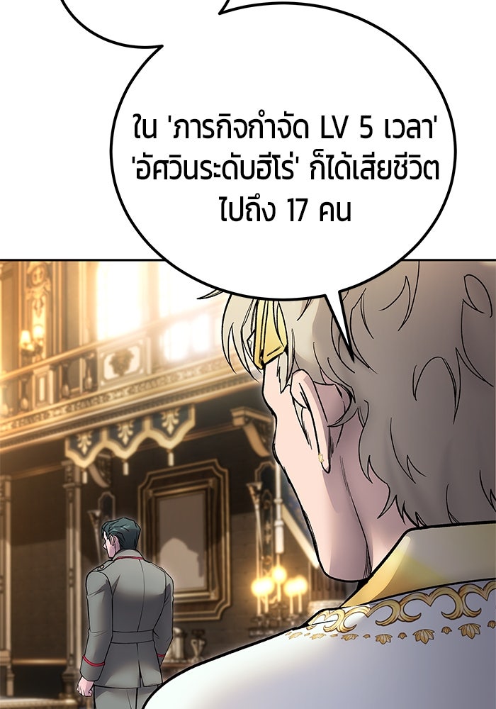 แกร่งเกินผู้กล้า แต่ซ่าไม่ได้ - หน้า 103