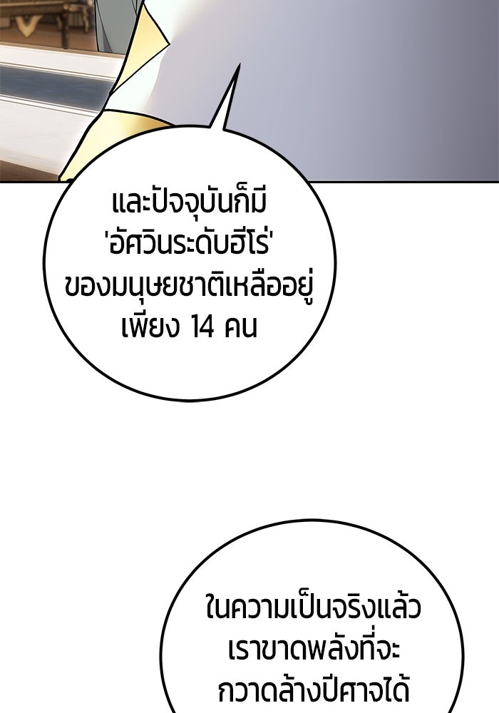 แกร่งเกินผู้กล้า แต่ซ่าไม่ได้ - หน้า 104
