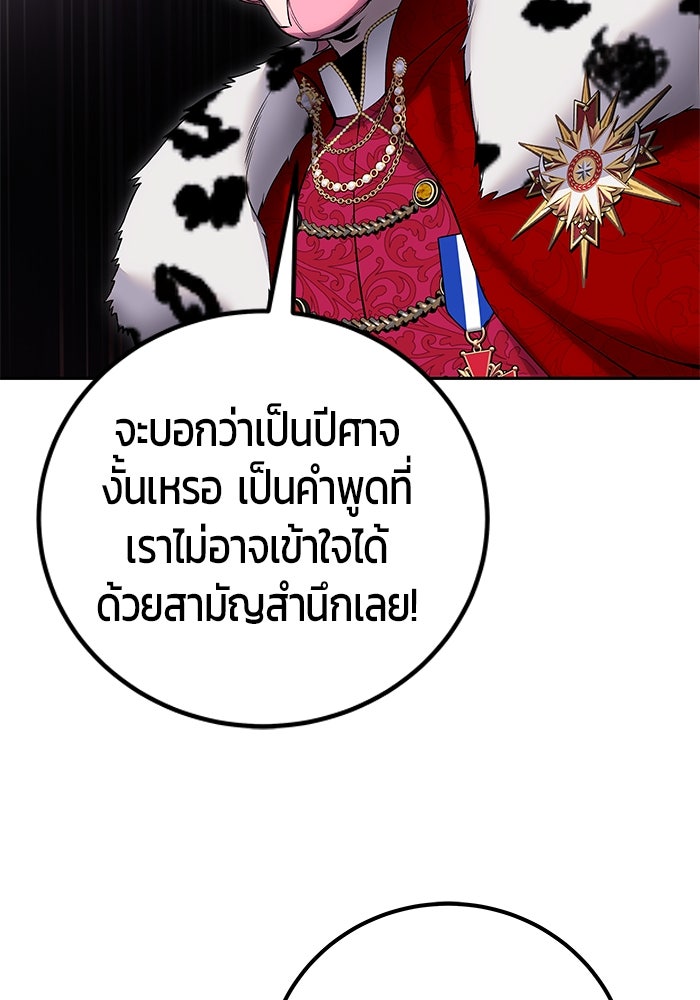 แกร่งเกินผู้กล้า แต่ซ่าไม่ได้ - หน้า 11