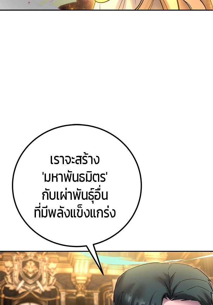 แกร่งเกินผู้กล้า แต่ซ่าไม่ได้ - หน้า 111