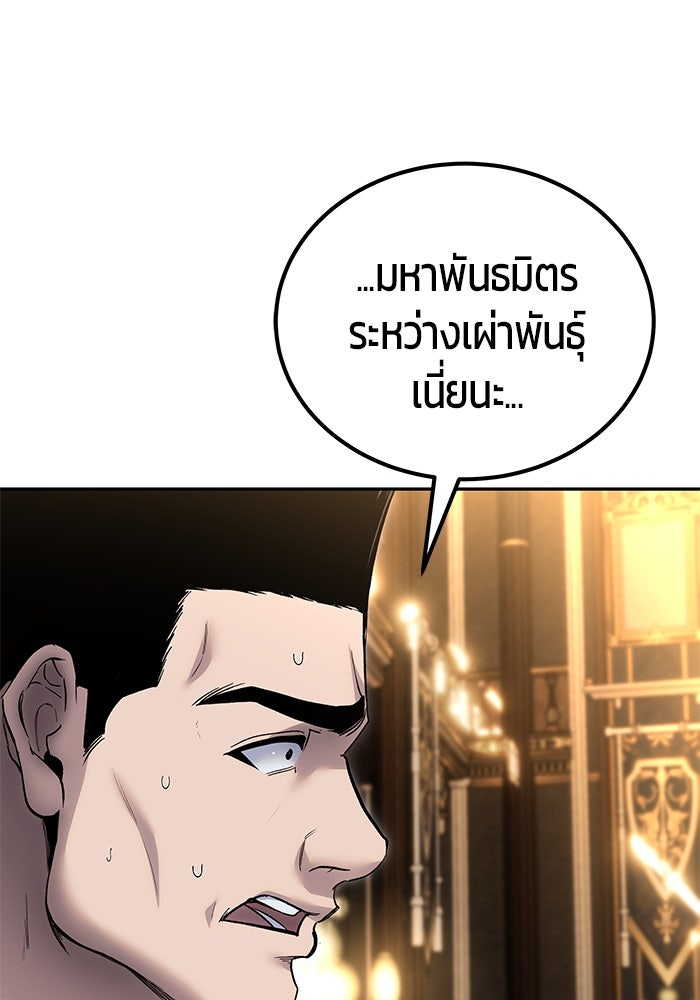 แกร่งเกินผู้กล้า แต่ซ่าไม่ได้ - หน้า 113