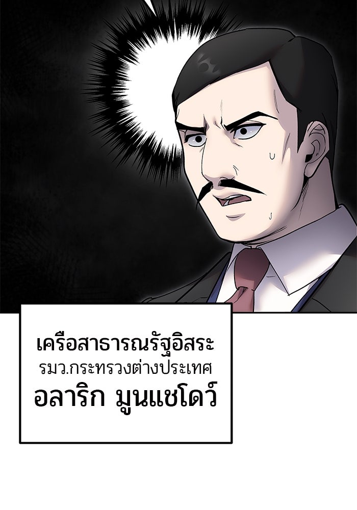 แกร่งเกินผู้กล้า แต่ซ่าไม่ได้ - หน้า 115