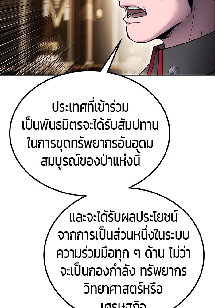 แกร่งเกินผู้กล้า แต่ซ่าไม่ได้ - หน้า 119