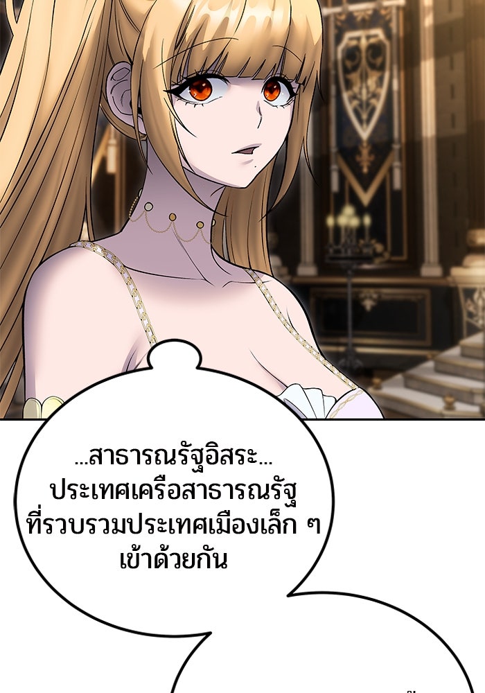 แกร่งเกินผู้กล้า แต่ซ่าไม่ได้ - หน้า 121