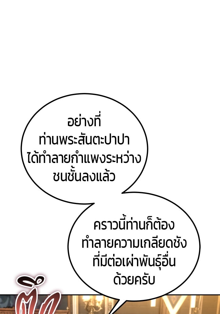 แกร่งเกินผู้กล้า แต่ซ่าไม่ได้ - หน้า 124