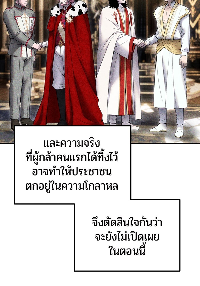 แกร่งเกินผู้กล้า แต่ซ่าไม่ได้ - หน้า 140