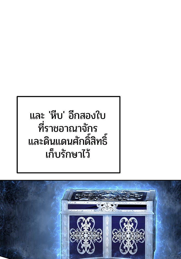 แกร่งเกินผู้กล้า แต่ซ่าไม่ได้ - หน้า 141