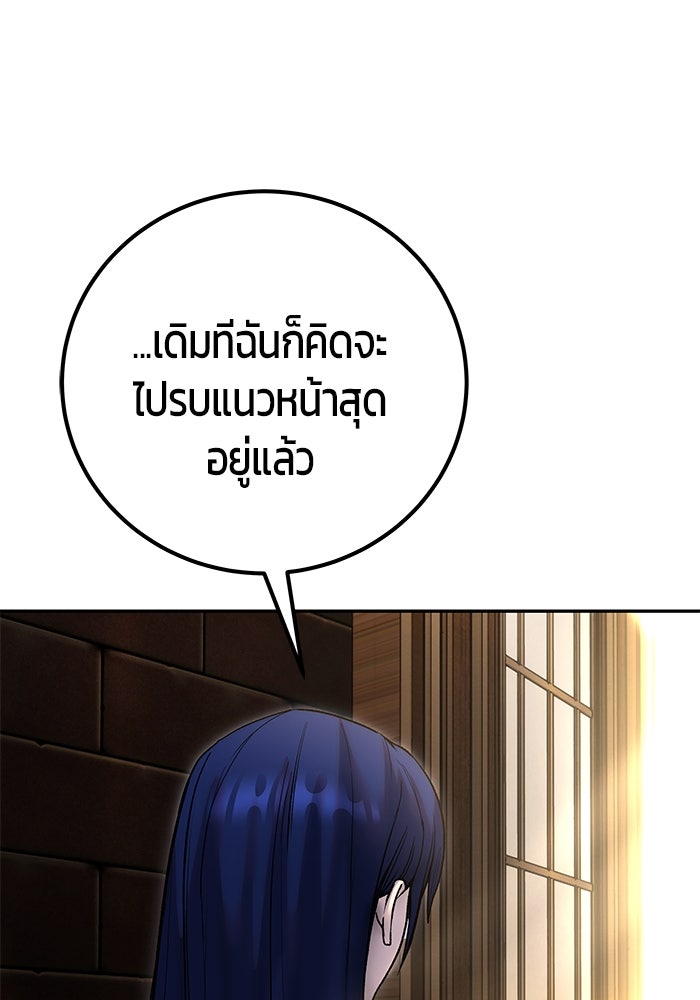 แกร่งเกินผู้กล้า แต่ซ่าไม่ได้ - หน้า 148