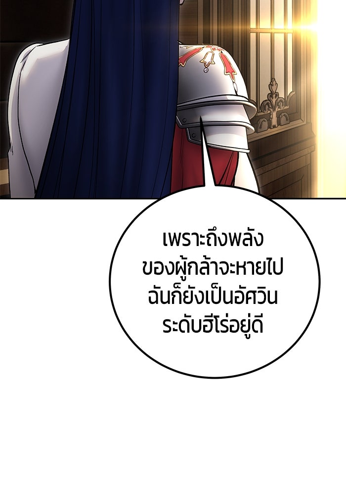 แกร่งเกินผู้กล้า แต่ซ่าไม่ได้ - หน้า 149