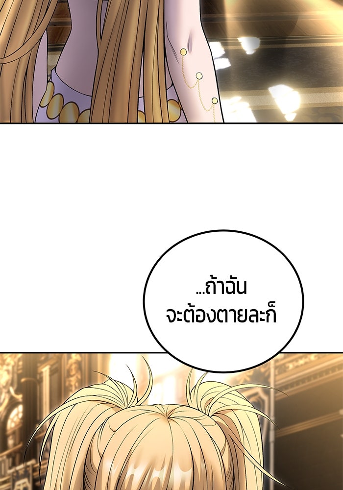 แกร่งเกินผู้กล้า แต่ซ่าไม่ได้ - หน้า 151