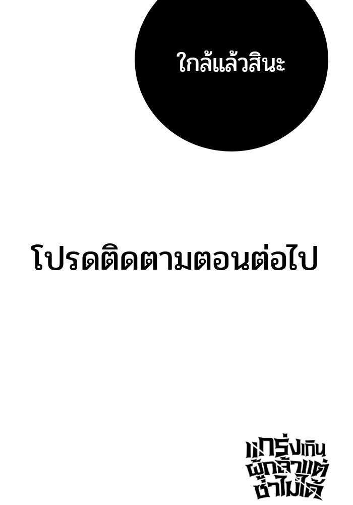 แกร่งเกินผู้กล้า แต่ซ่าไม่ได้ - หน้า 157