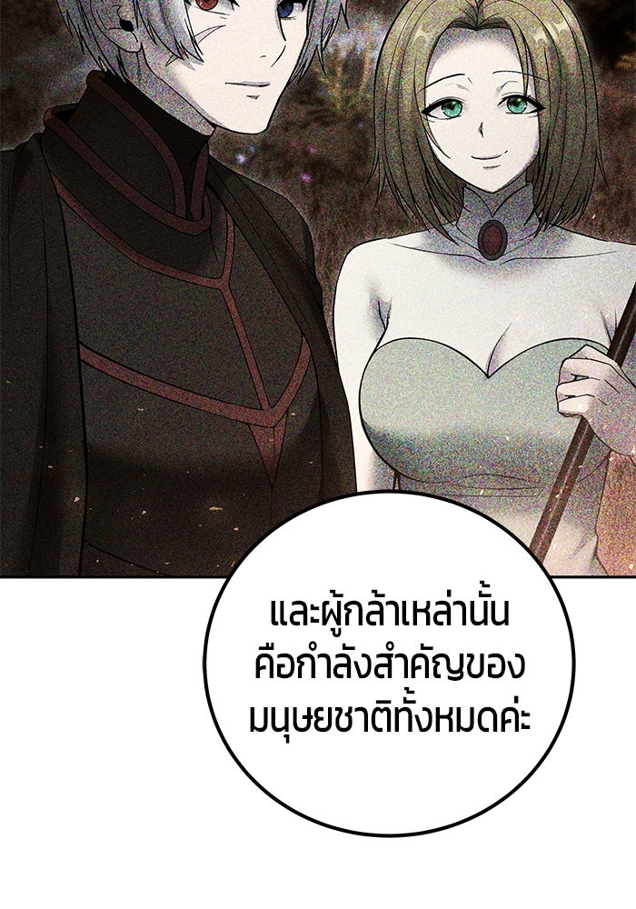 แกร่งเกินผู้กล้า แต่ซ่าไม่ได้ - หน้า 18
