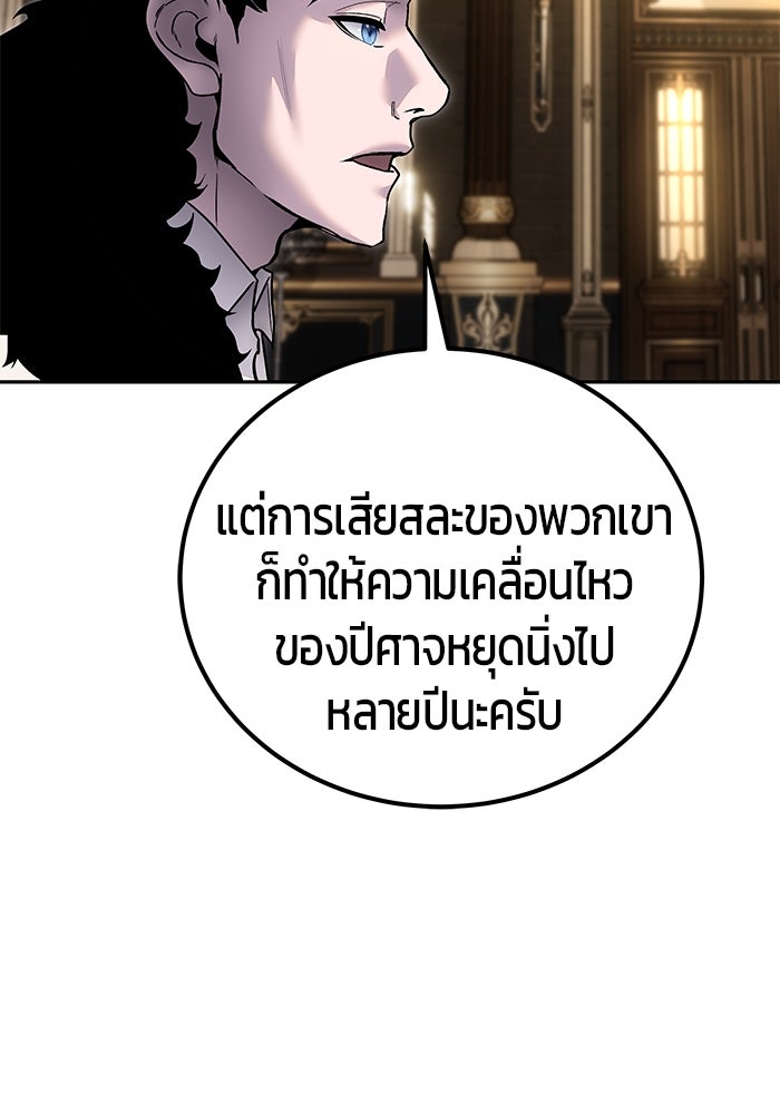 แกร่งเกินผู้กล้า แต่ซ่าไม่ได้ - หน้า 20