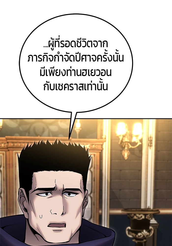 แกร่งเกินผู้กล้า แต่ซ่าไม่ได้ - หน้า 21