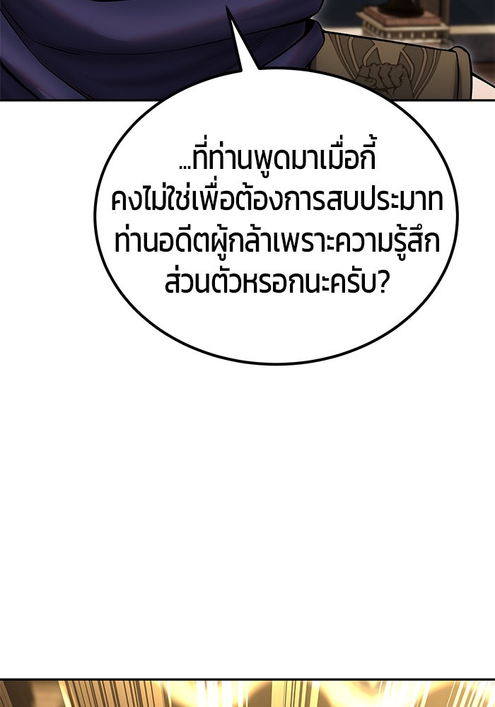 แกร่งเกินผู้กล้า แต่ซ่าไม่ได้ - หน้า 22