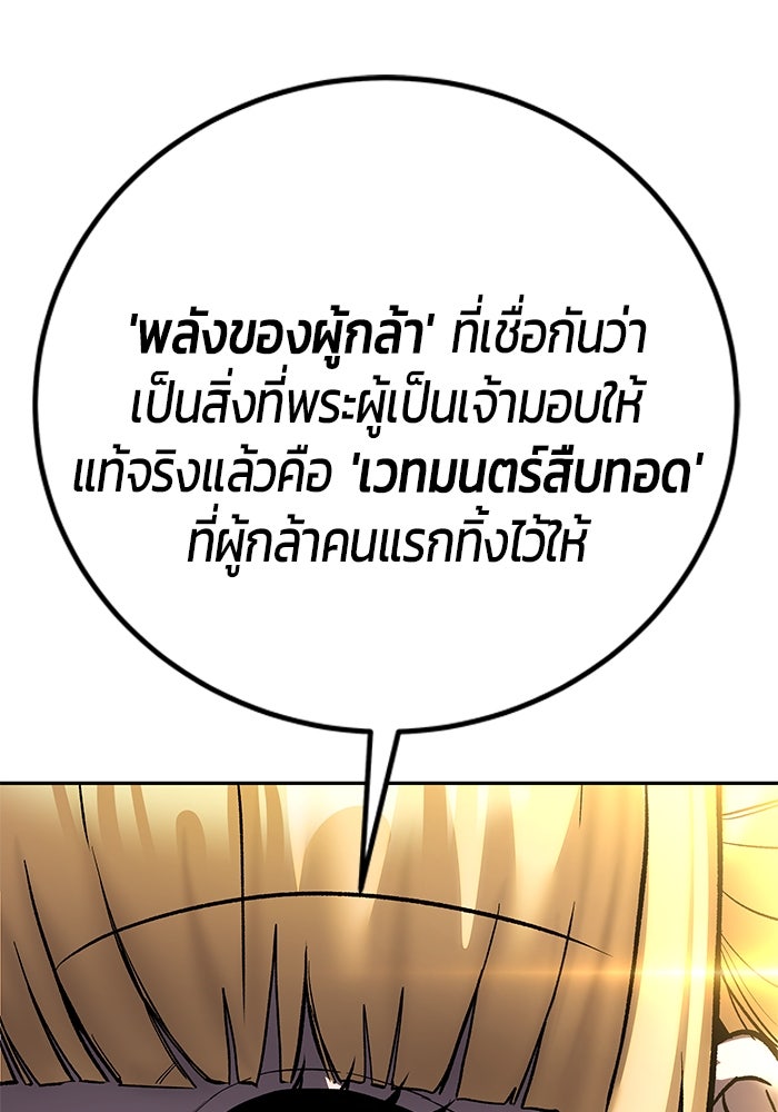 แกร่งเกินผู้กล้า แต่ซ่าไม่ได้ - หน้า 36