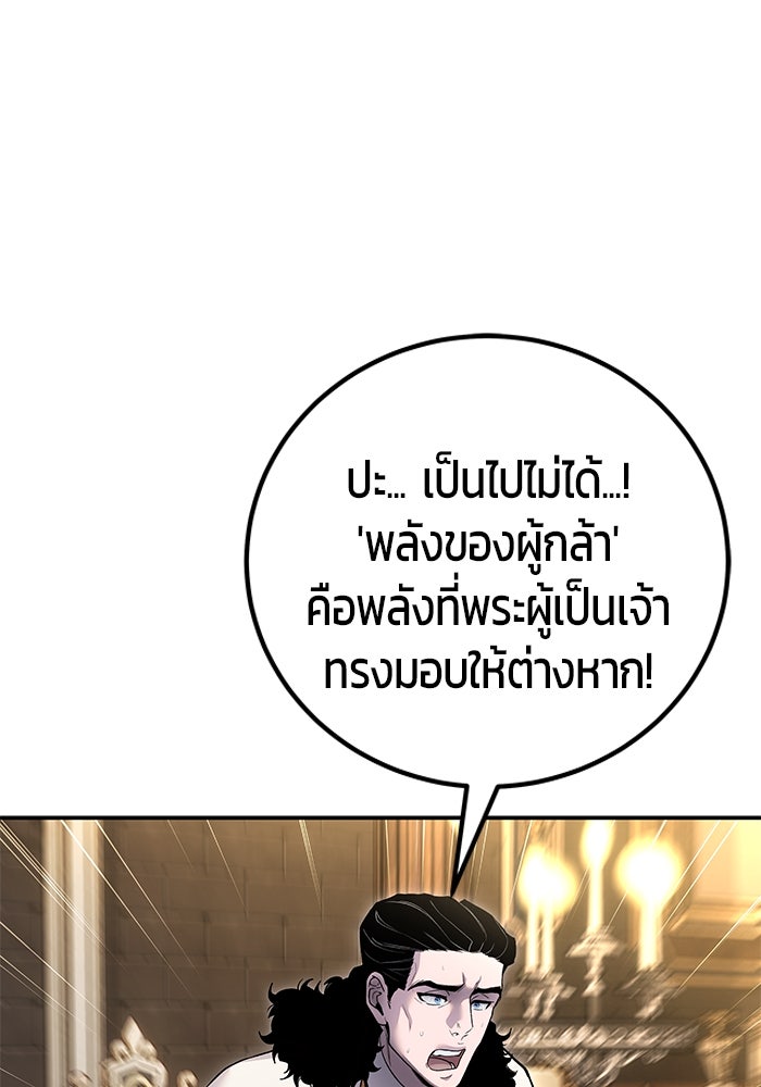 แกร่งเกินผู้กล้า แต่ซ่าไม่ได้ - หน้า 38