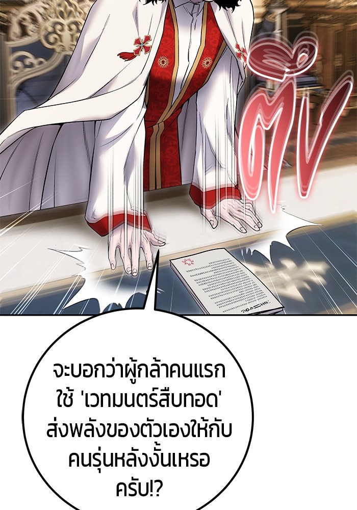 แกร่งเกินผู้กล้า แต่ซ่าไม่ได้ - หน้า 39
