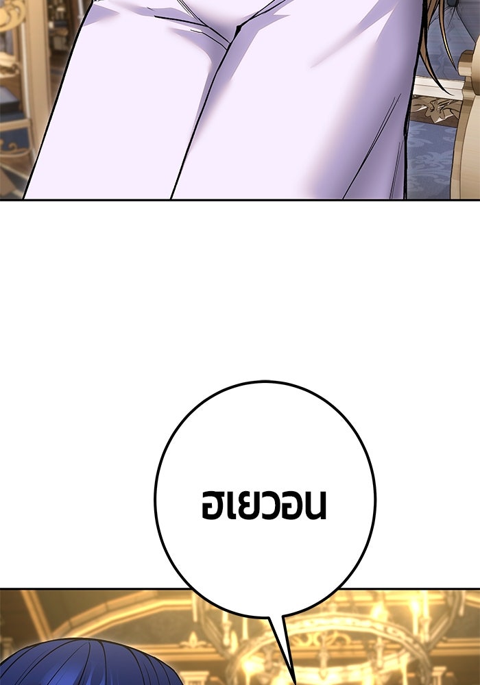แกร่งเกินผู้กล้า แต่ซ่าไม่ได้ - หน้า 43