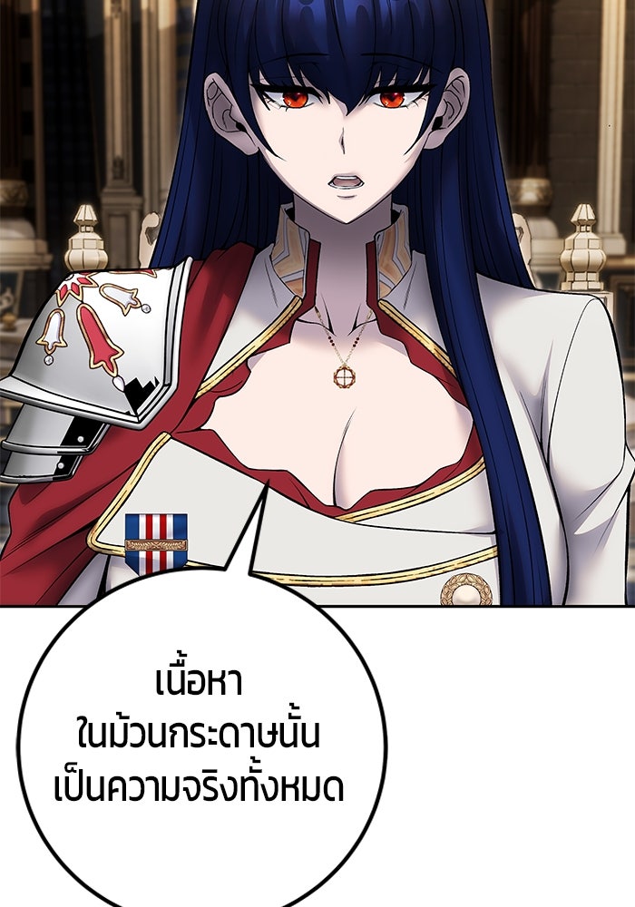 แกร่งเกินผู้กล้า แต่ซ่าไม่ได้ - หน้า 48