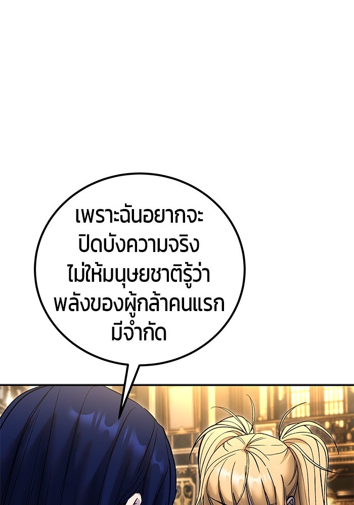 แกร่งเกินผู้กล้า แต่ซ่าไม่ได้ - หน้า 53
