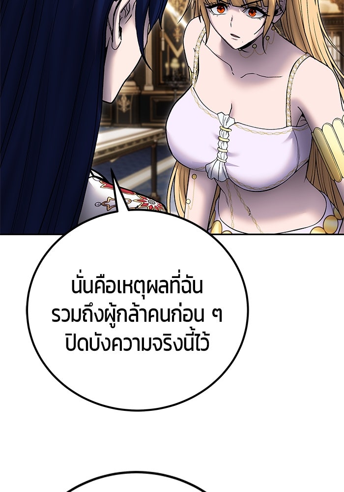 แกร่งเกินผู้กล้า แต่ซ่าไม่ได้ - หน้า 54