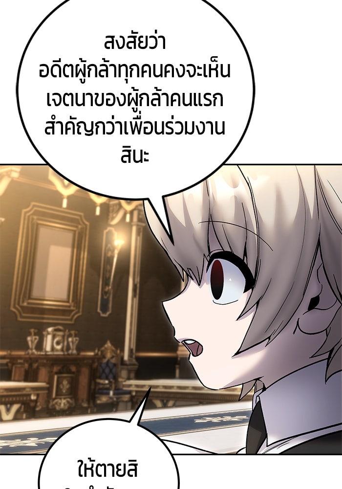 แกร่งเกินผู้กล้า แต่ซ่าไม่ได้ - หน้า 55