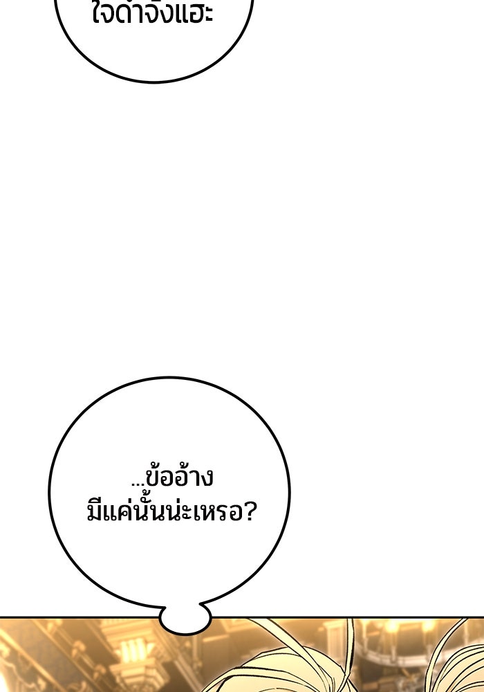 แกร่งเกินผู้กล้า แต่ซ่าไม่ได้ - หน้า 56