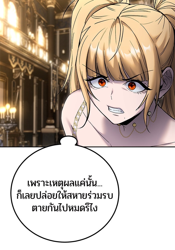 แกร่งเกินผู้กล้า แต่ซ่าไม่ได้ - หน้า 57
