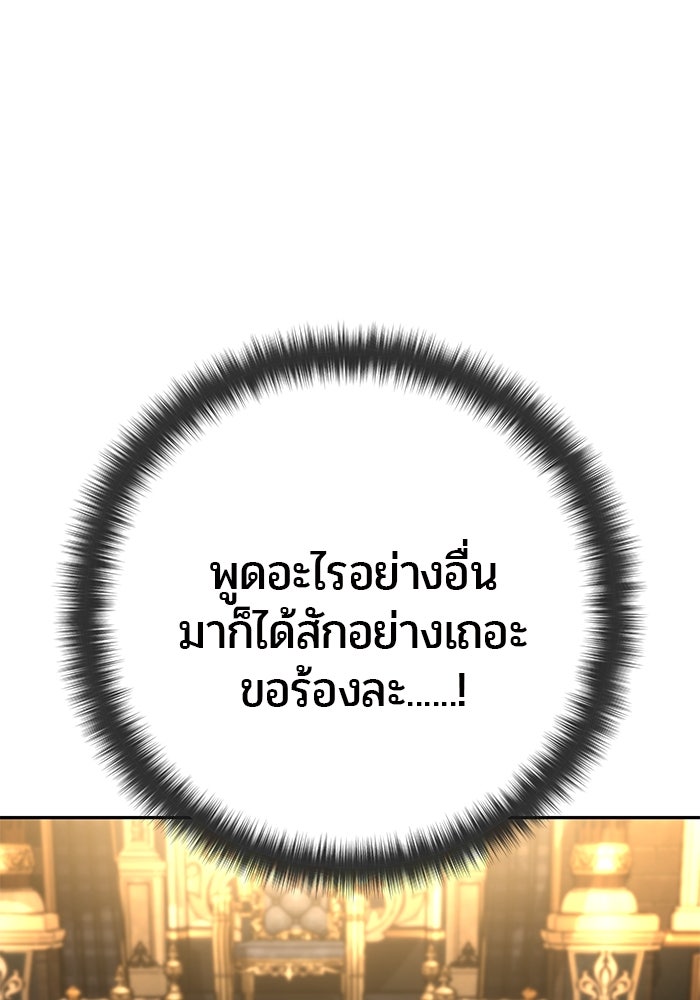 แกร่งเกินผู้กล้า แต่ซ่าไม่ได้ - หน้า 58
