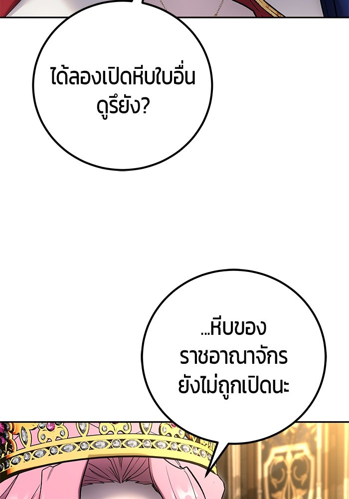 แกร่งเกินผู้กล้า แต่ซ่าไม่ได้ - หน้า 61
