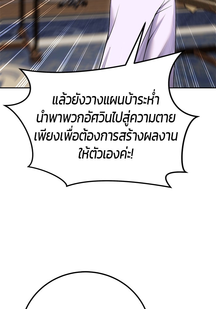 แกร่งเกินผู้กล้า แต่ซ่าไม่ได้ - หน้า 71