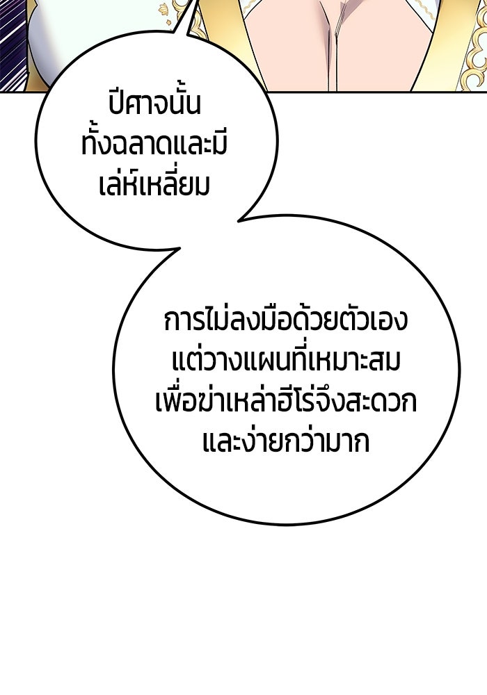 แกร่งเกินผู้กล้า แต่ซ่าไม่ได้ - หน้า 73