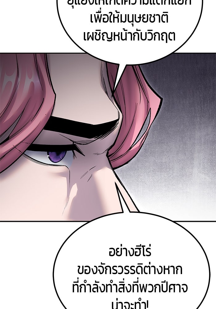 แกร่งเกินผู้กล้า แต่ซ่าไม่ได้ - หน้า 76