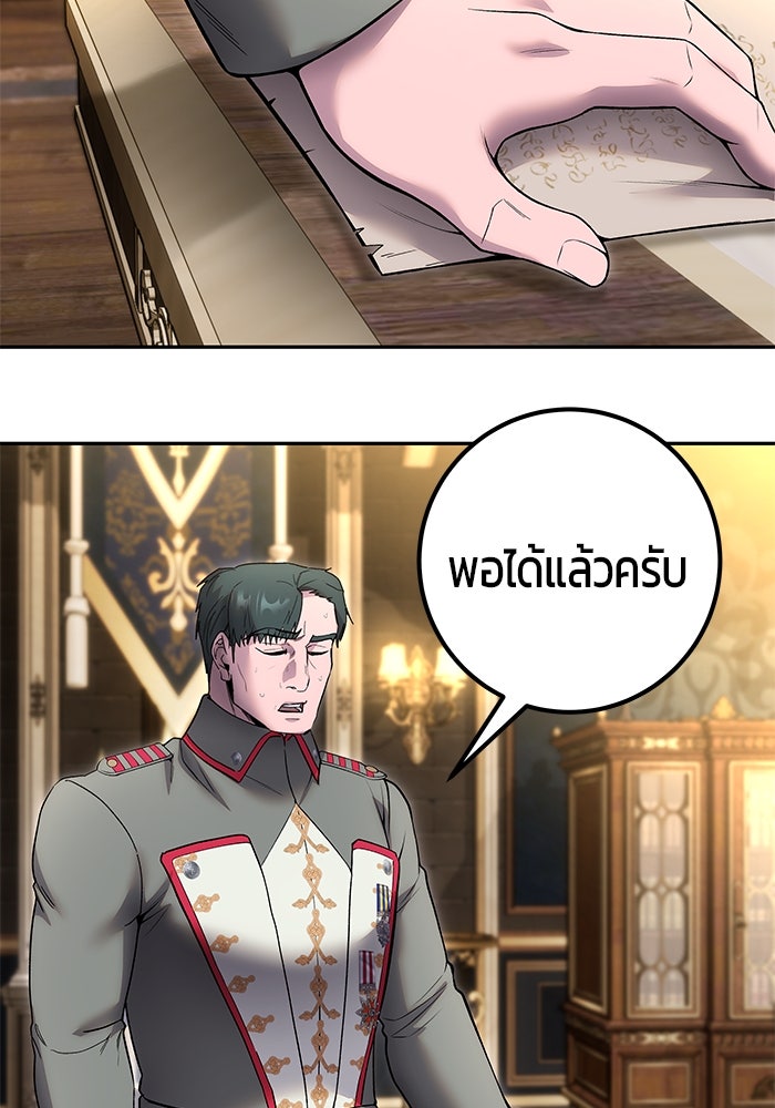 แกร่งเกินผู้กล้า แต่ซ่าไม่ได้ - หน้า 78
