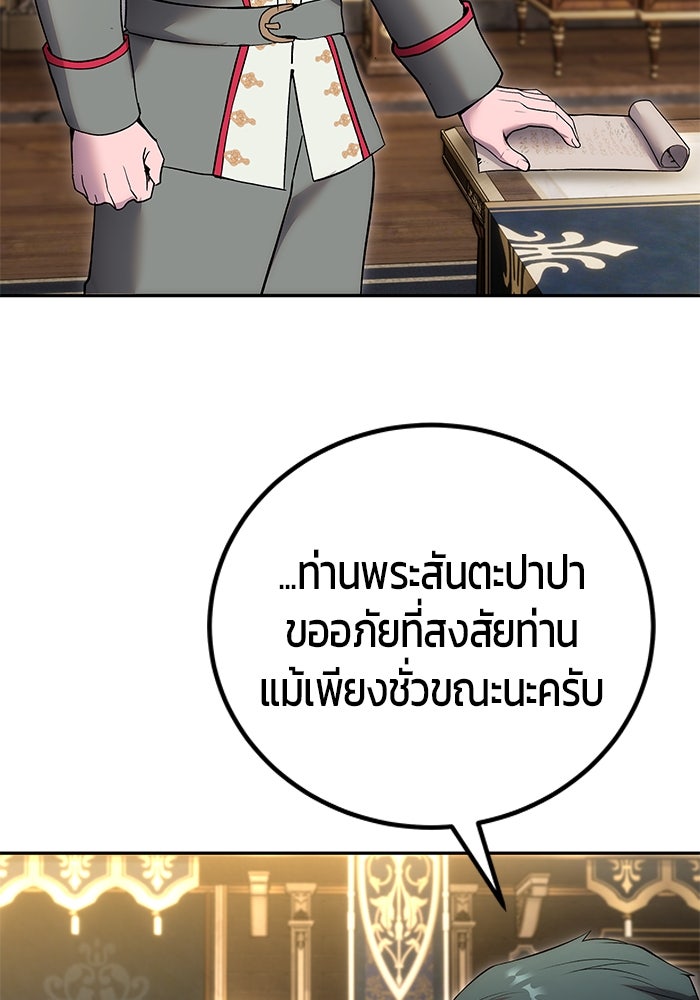 แกร่งเกินผู้กล้า แต่ซ่าไม่ได้ - หน้า 79
