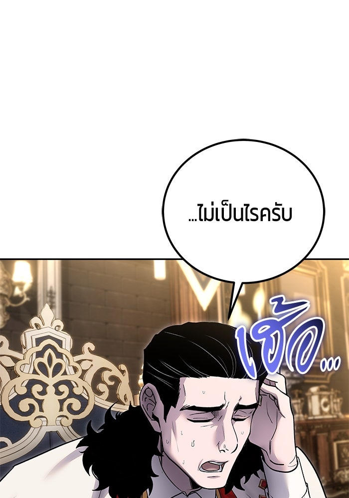 แกร่งเกินผู้กล้า แต่ซ่าไม่ได้ - หน้า 81