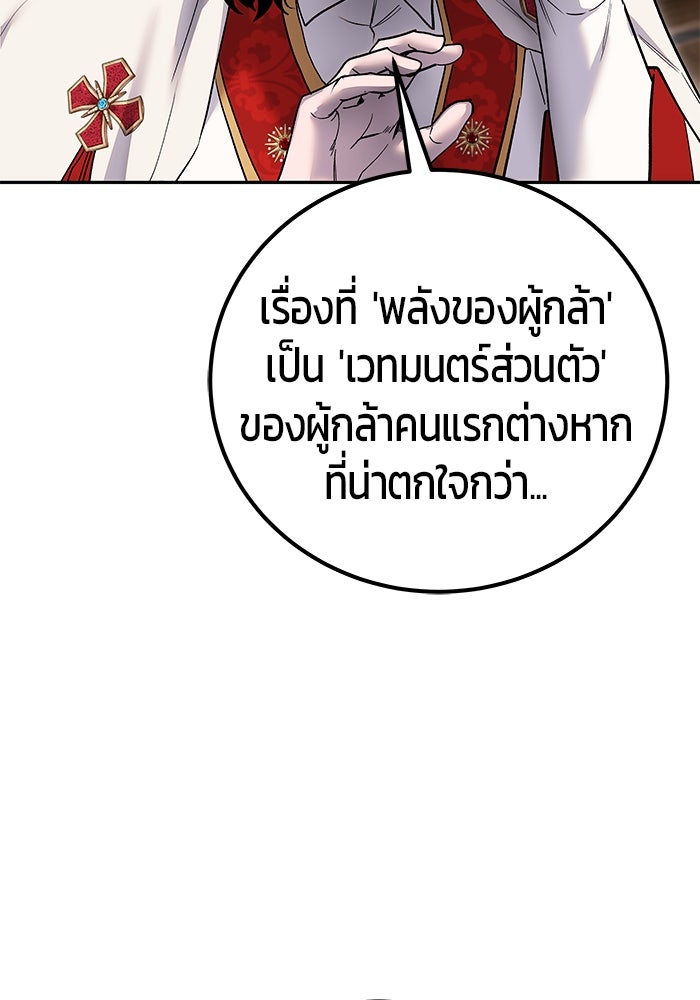 แกร่งเกินผู้กล้า แต่ซ่าไม่ได้ - หน้า 82