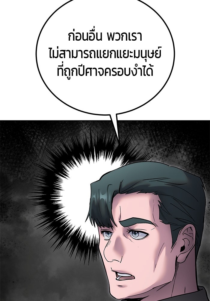 แกร่งเกินผู้กล้า แต่ซ่าไม่ได้ - หน้า 85