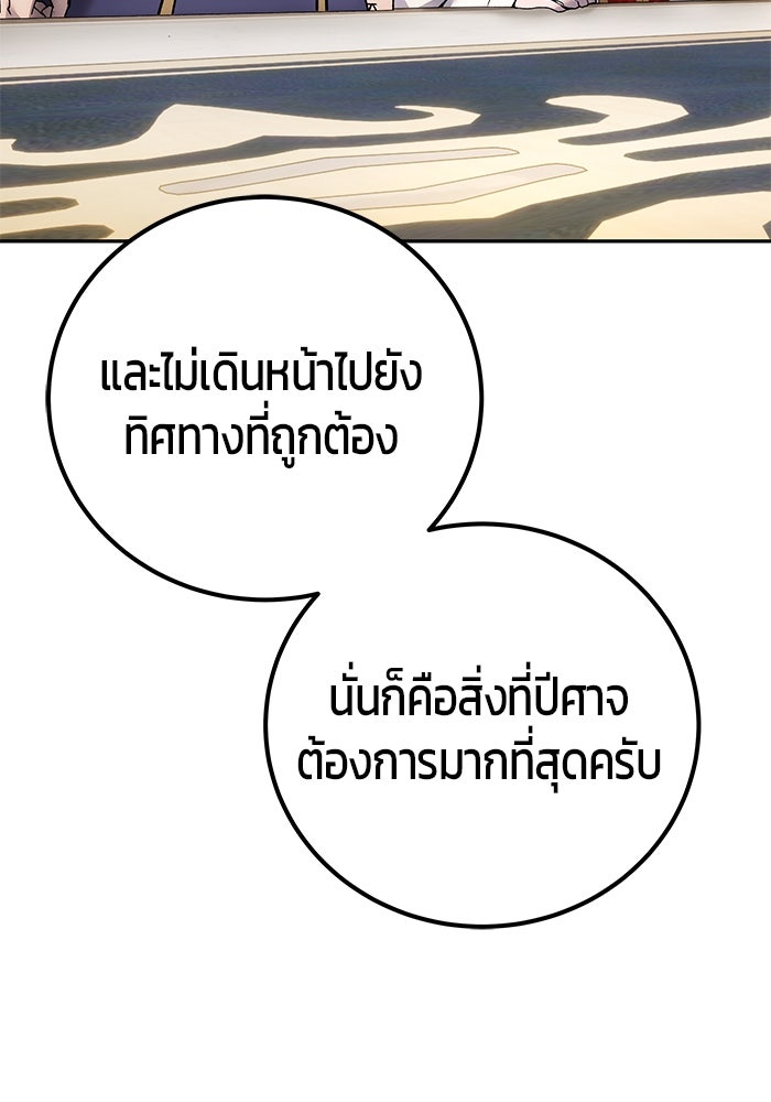 แกร่งเกินผู้กล้า แต่ซ่าไม่ได้ - หน้า 88