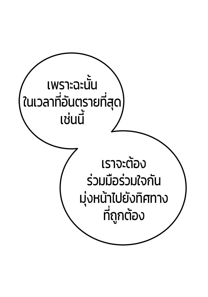 แกร่งเกินผู้กล้า แต่ซ่าไม่ได้ - หน้า 89