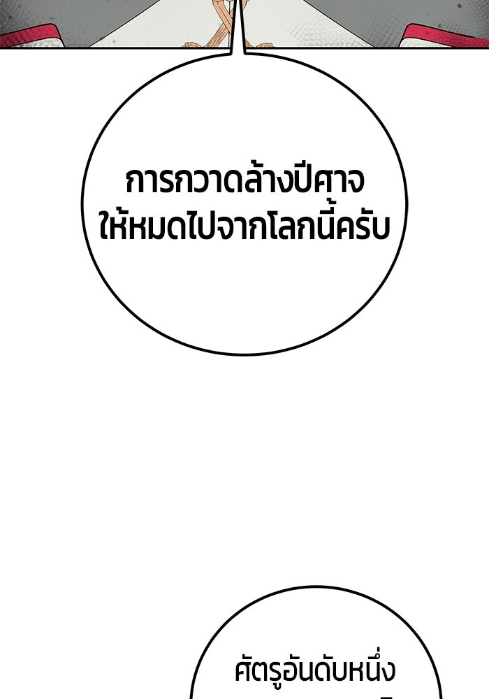 แกร่งเกินผู้กล้า แต่ซ่าไม่ได้ - หน้า 93
