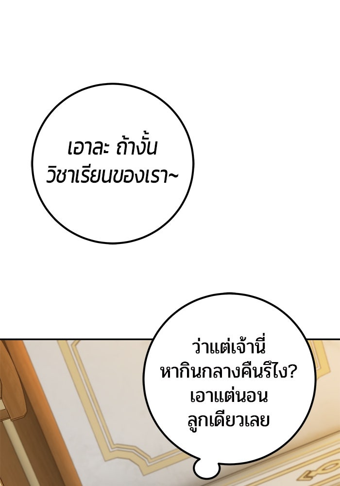 แกร่งเกินผู้กล้า แต่ซ่าไม่ได้ - หน้า 101