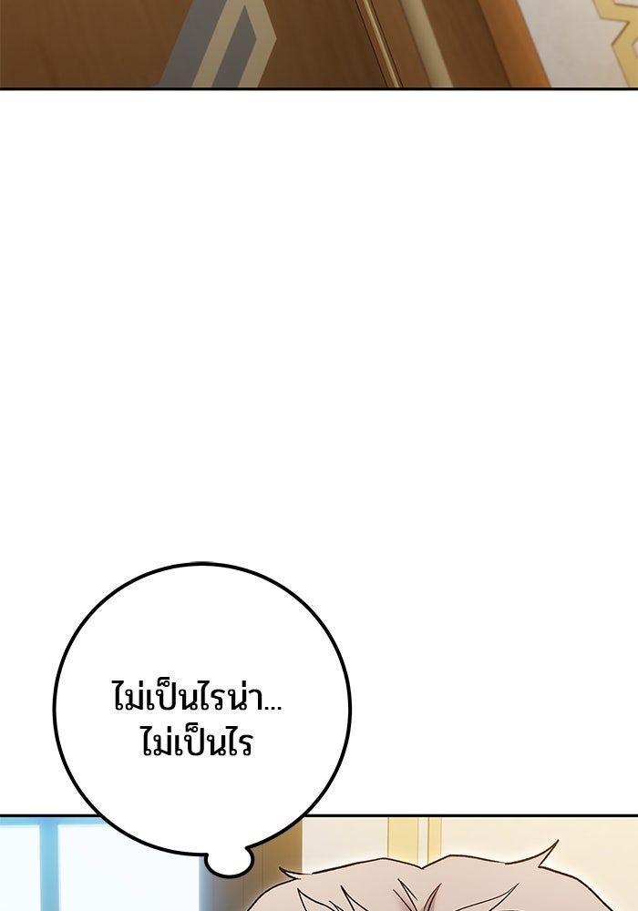 แกร่งเกินผู้กล้า แต่ซ่าไม่ได้ - หน้า 103
