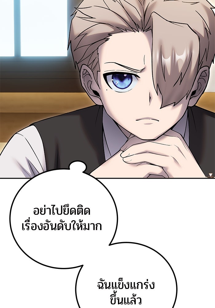 แกร่งเกินผู้กล้า แต่ซ่าไม่ได้ - หน้า 104