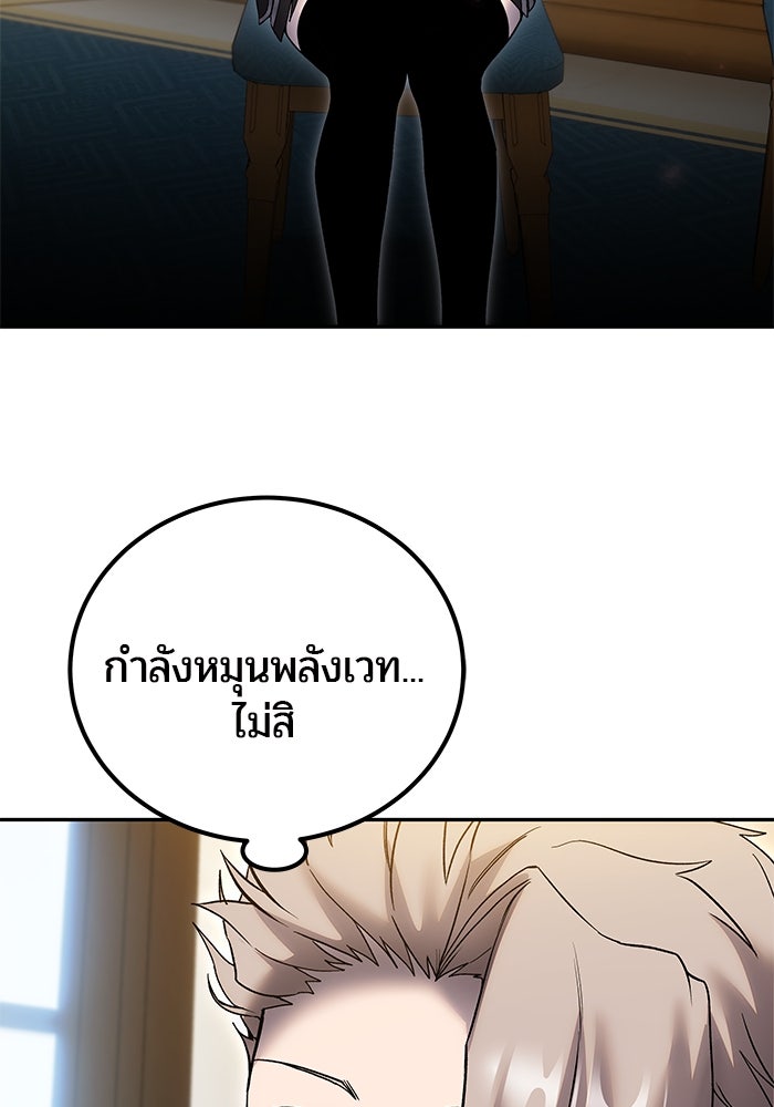 แกร่งเกินผู้กล้า แต่ซ่าไม่ได้ - หน้า 111